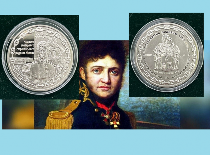 Випустили нову  медаль присвячену видатному ніжинцю Юрію Лисянському - мореплавцю і капітану